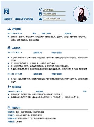 sale行政专员助理应届毕业生单页简历