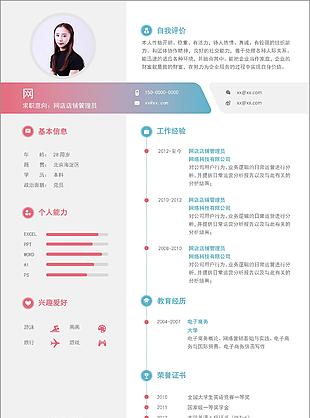 应届毕业生简历格式下载求职意向网店店铺管理员