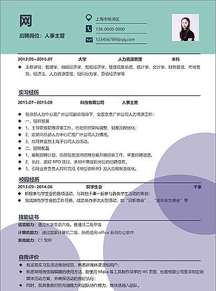 吴水玲人事主管简历下载word格式