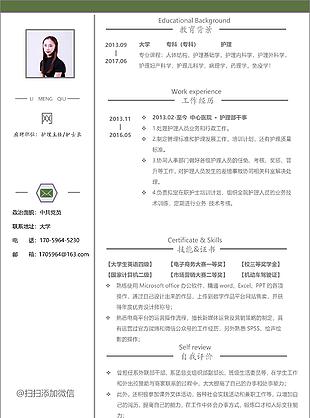 马季军护理主任护士长个人简历模板