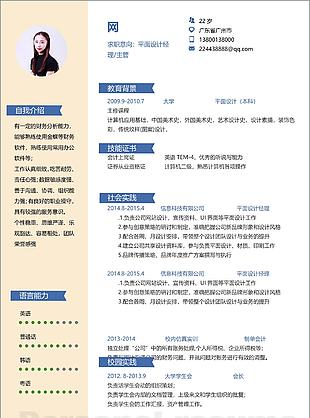 三年经验平面设计经理电子简历模板