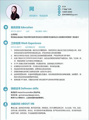 物流助理电子简历模板含自我评价可修改