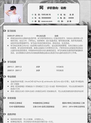 应届毕业生个人简历表免费下载求职意向幼教