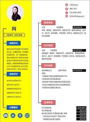 信用卡sale应届生个人简历可修改