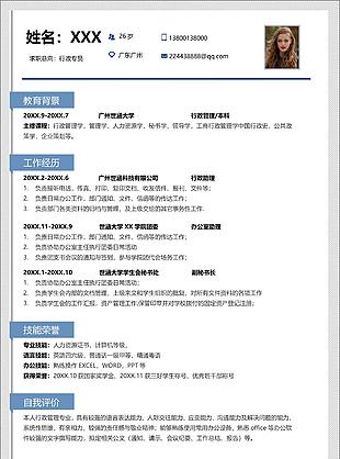 清新蓝色应届生行政专员岗位应聘简历