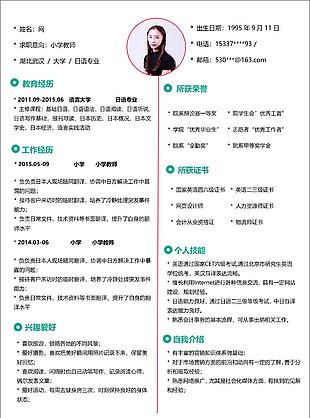 李子轩小学教师简历表格范文