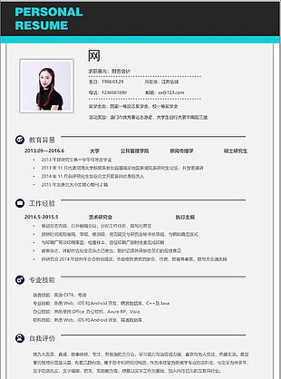 财务会计个人简历模板