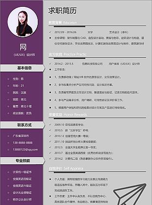 ueux设计师简历表格模板