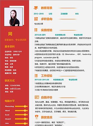 林欣专业培训师个人简历模板免费下载