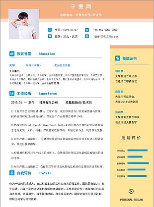 质量检验员测试员电子简历