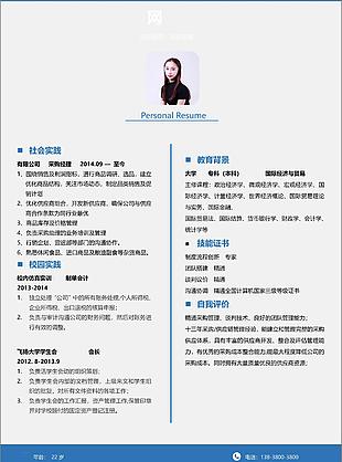 主管求职简历模板