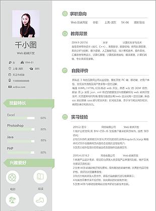web前端开发应届毕业生个人简历模板