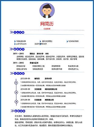 行政助理简历模板