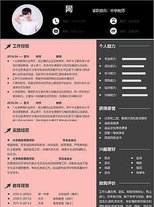 中学教师应届毕业生求职应聘简历模板