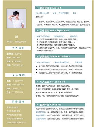 大学应届毕业生个人简历表求职意向招聘专员助理