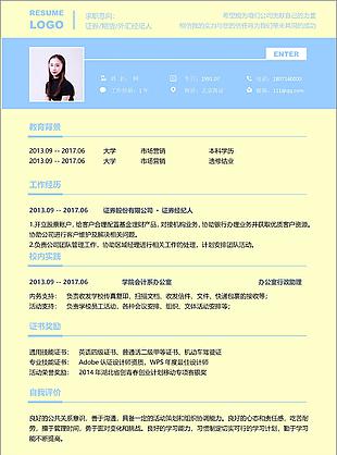 证券期货外汇经纪人应届毕业生个人简历范文