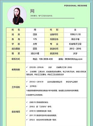电气工程师技术员应届简历范本可编辑