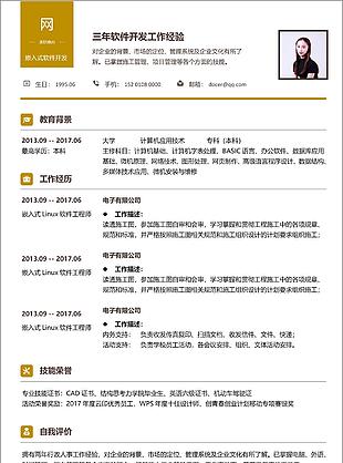 嵌入式开发简历含自我介绍