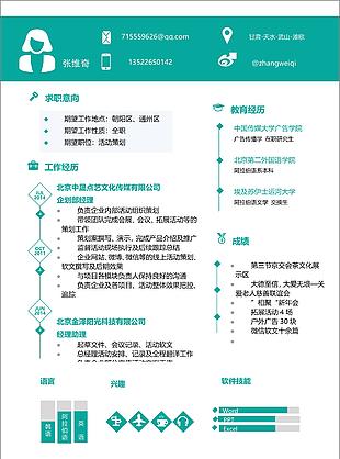 个人简历简历模板求职简历简历封面