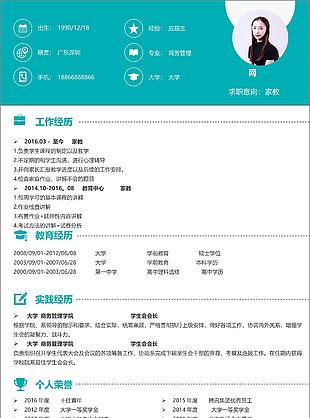 家教应届毕业生求职简历模板