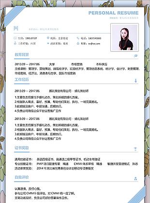 应届生简历免费下载求职意向婚礼庆典策划服务
