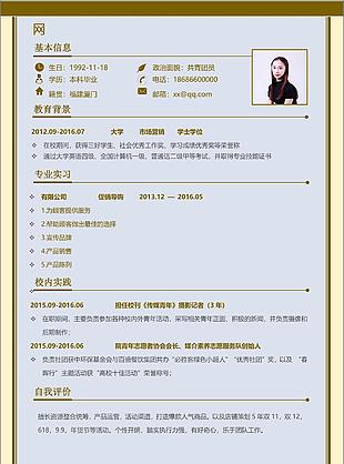 应届毕业生促销员导购简历表格