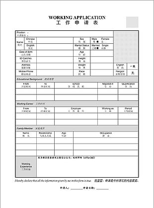 个人求职简历空白表格模板