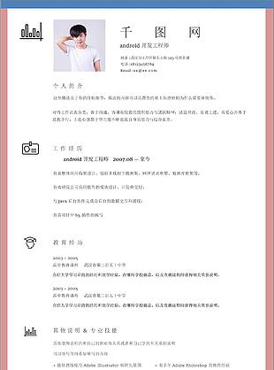 android开发工程师个人简历模板