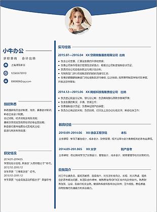 硕士生应聘英语教师个人简历