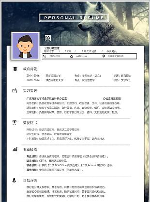 办公室行政助理简历模板