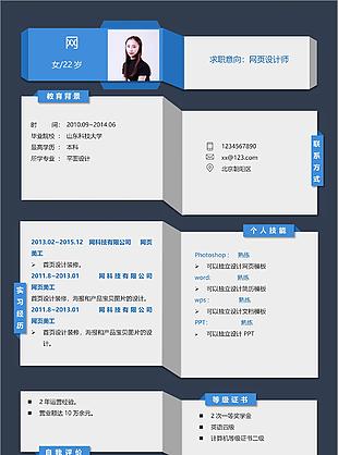 盧怡靜网页设计个人简历模板