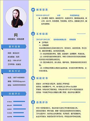 采购助理应届毕业生个人简历模板