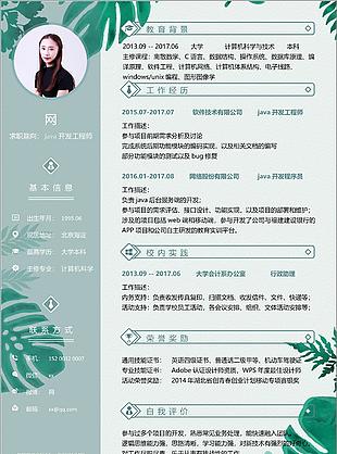 java开发工程师简历工作描述怎么写