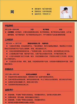 电子商务专员应届毕业生电子简历模板
