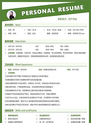 前端开发工程师个人求职简历表格