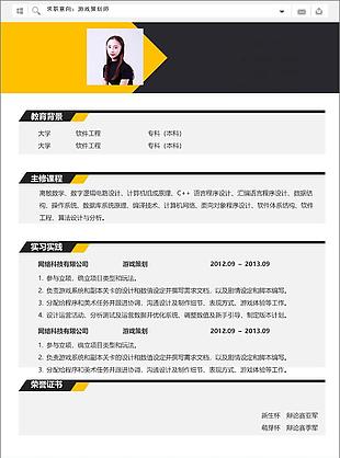 游戏策划师个人简历模板