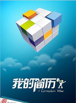 空白个人简历表格文档模板