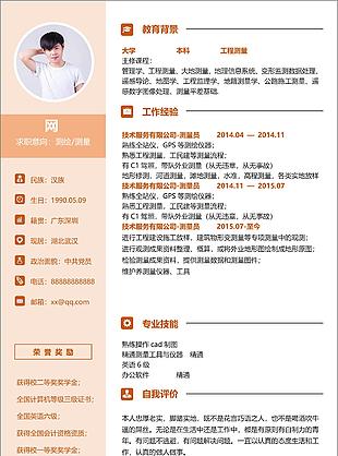 测绘测量简历的自我介绍