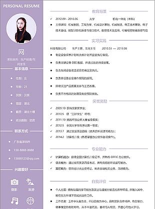 生产经理车间主任简历表格