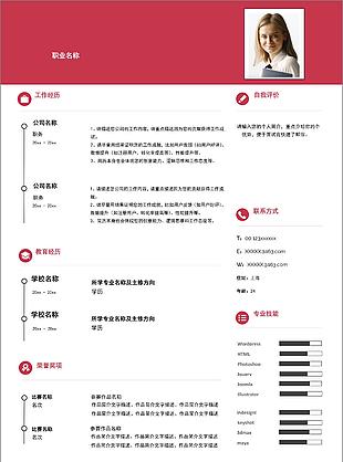 清新风格程序员应聘求职个人工作简历