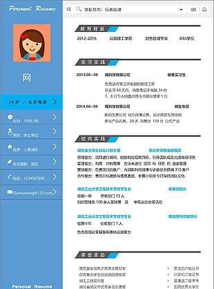 行政助理简历模板