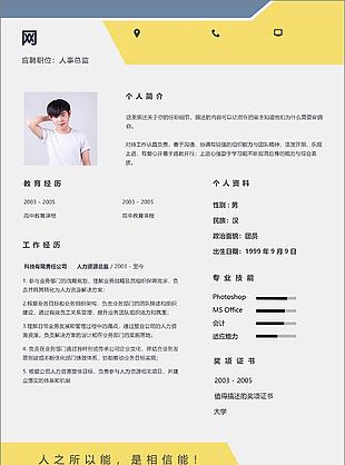 吴扬洋人事总监简历的自我介绍