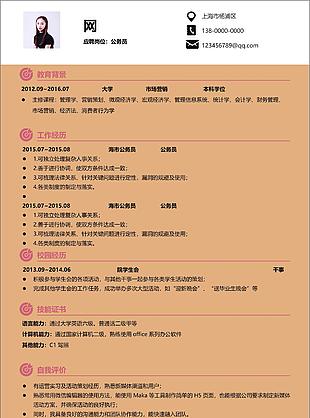 陈愫槿公务员个人简历模板