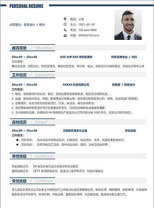 个人求职财务会计工作应聘简历