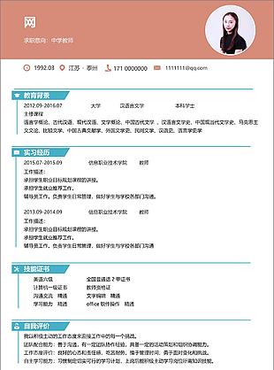 陈即可的中学教师简历范文