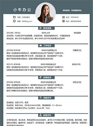 简约蓝色自我介绍空白简历表格