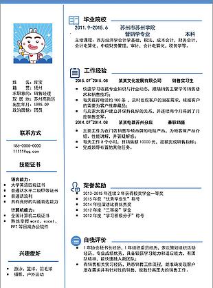 销售经理个人简历模板