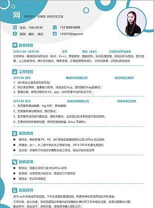 游戏开发工程简历下载word格式