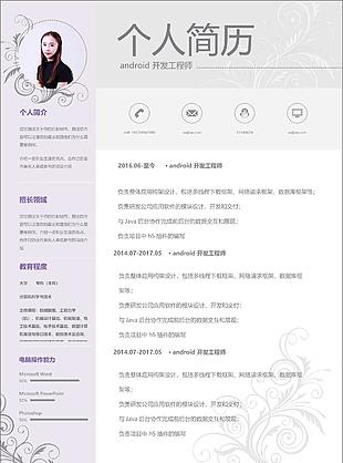 android开发工程师个人简历模板