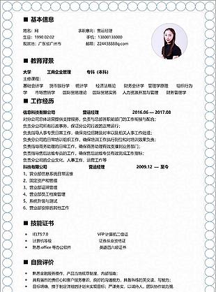 梁访槐营运经理个人简历模板